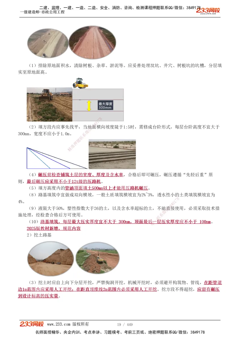 1-81_2026年一级建造师_2026年一建市政_2025年一建市政SVIP_02-基础精讲✿高端面授✿深度强化_19-市政《教材精讲班》胡宗强233_讲义