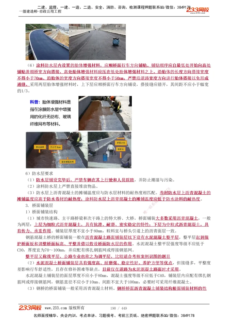 1-81_2026年一级建造师_2026年一建市政_2025年一建市政SVIP_02-基础精讲✿高端面授✿深度强化_19-市政《教材精讲班》胡宗强233_讲义