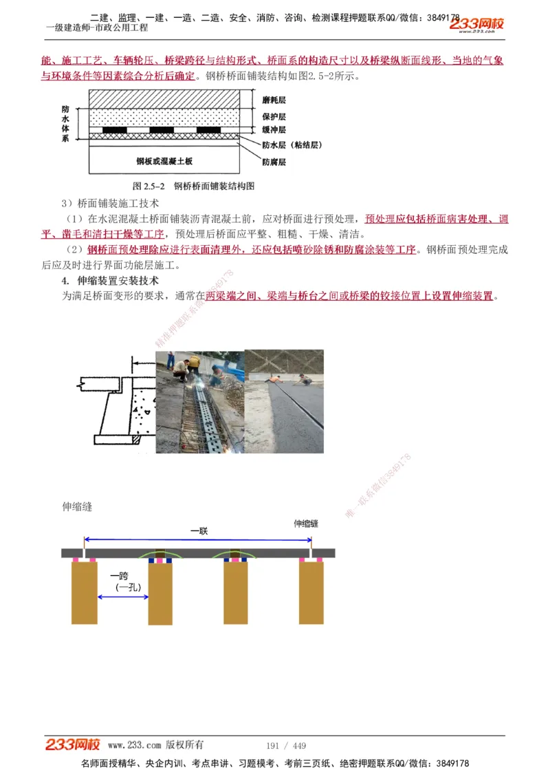 1-81_2026年一级建造师_2026年一建市政_2025年一建市政SVIP_02-基础精讲✿高端面授✿深度强化_19-市政《教材精讲班》胡宗强233_讲义