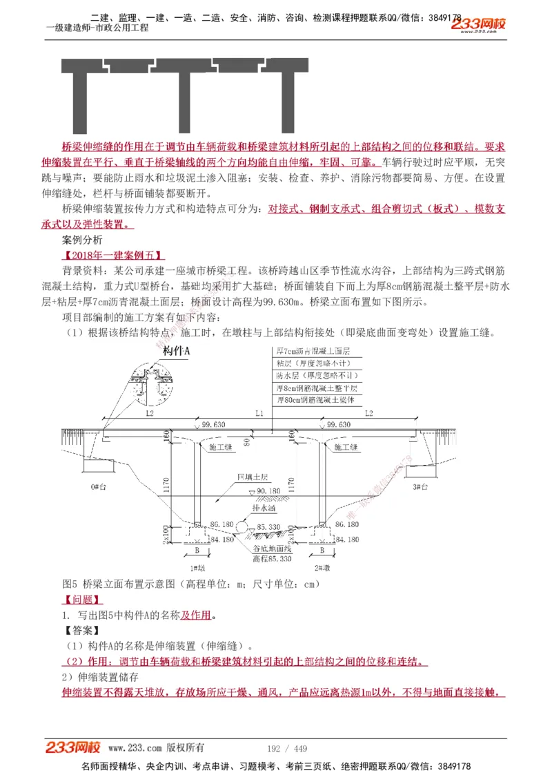 1-81_2026年一级建造师_2026年一建市政_2025年一建市政SVIP_02-基础精讲✿高端面授✿深度强化_19-市政《教材精讲班》胡宗强233_讲义