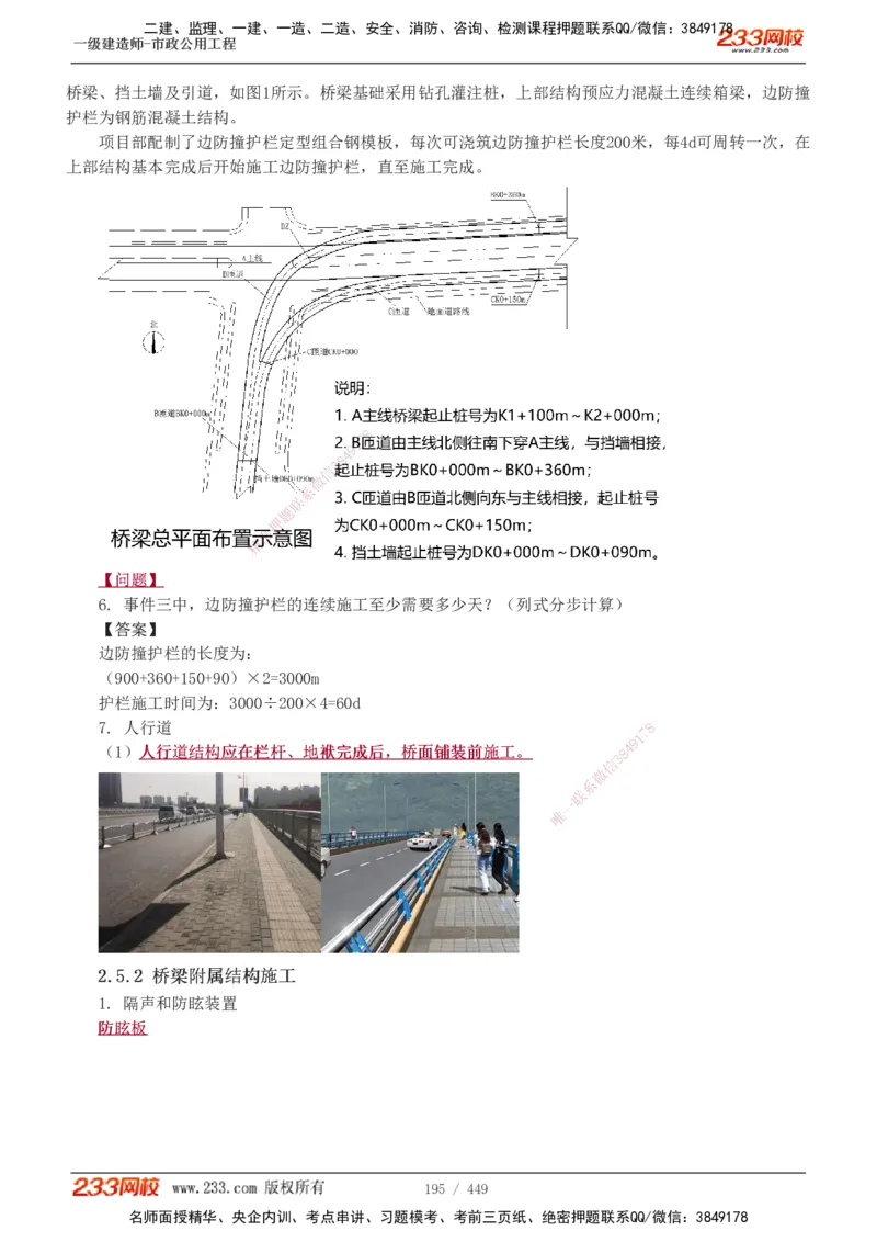 1-81_2026年一级建造师_2026年一建市政_2025年一建市政SVIP_02-基础精讲✿高端面授✿深度强化_19-市政《教材精讲班》胡宗强233_讲义