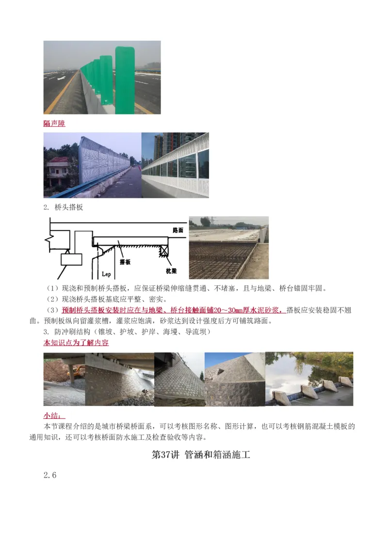 1-81_2026年一级建造师_2026年一建市政_2025年一建市政SVIP_02-基础精讲✿高端面授✿深度强化_19-市政《教材精讲班》胡宗强233_讲义