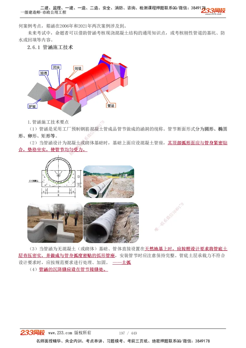 1-81_2026年一级建造师_2026年一建市政_2025年一建市政SVIP_02-基础精讲✿高端面授✿深度强化_19-市政《教材精讲班》胡宗强233_讲义