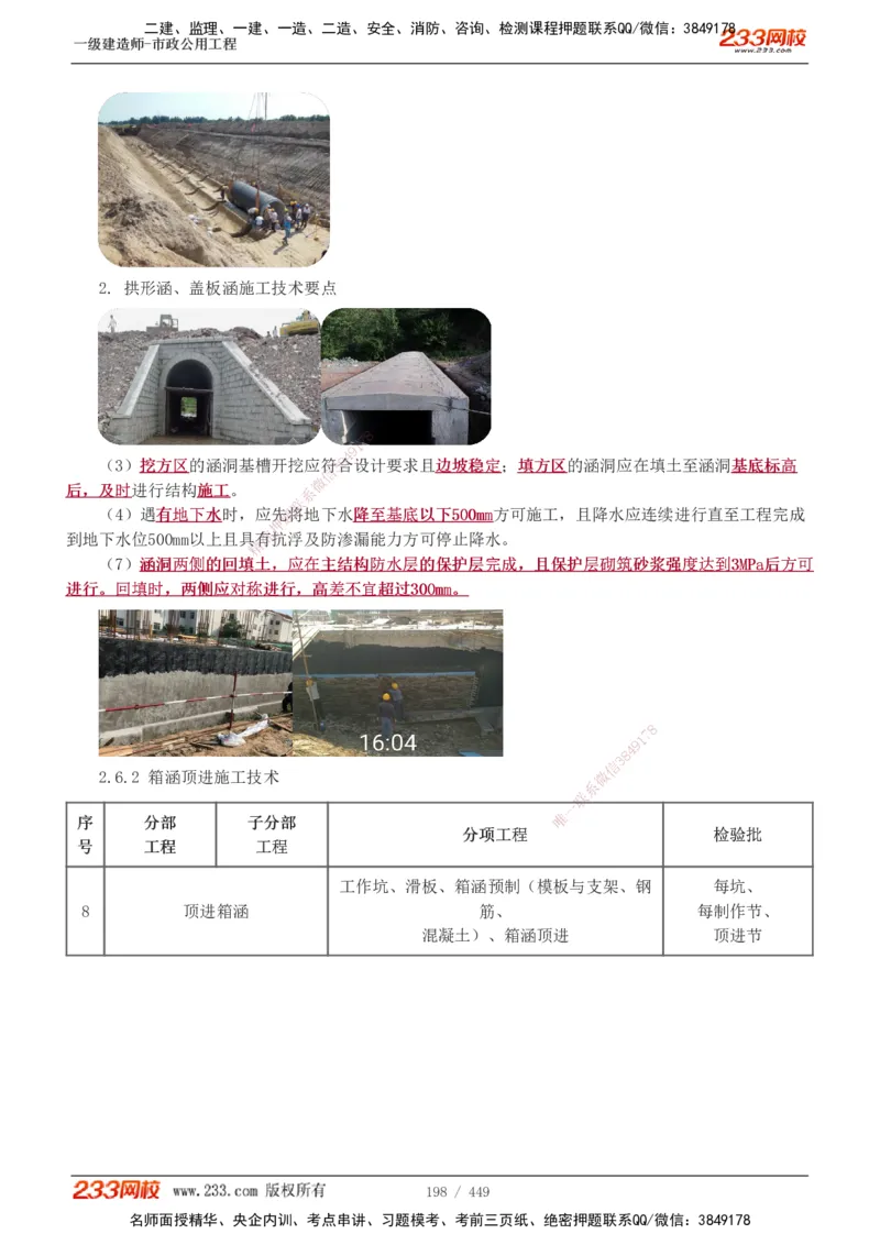 1-81_2026年一级建造师_2026年一建市政_2025年一建市政SVIP_02-基础精讲✿高端面授✿深度强化_19-市政《教材精讲班》胡宗强233_讲义