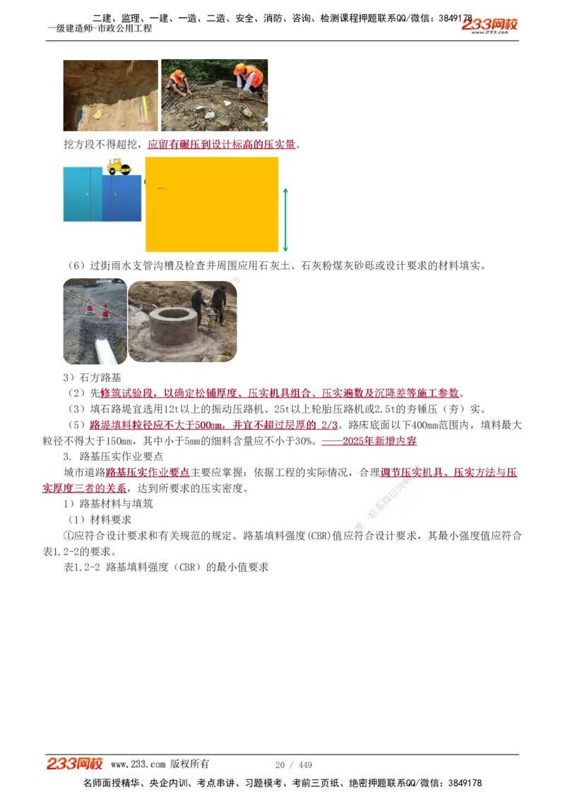 1-81_2026年一级建造师_2026年一建市政_2025年一建市政SVIP_02-基础精讲✿高端面授✿深度强化_19-市政《教材精讲班》胡宗强233_讲义