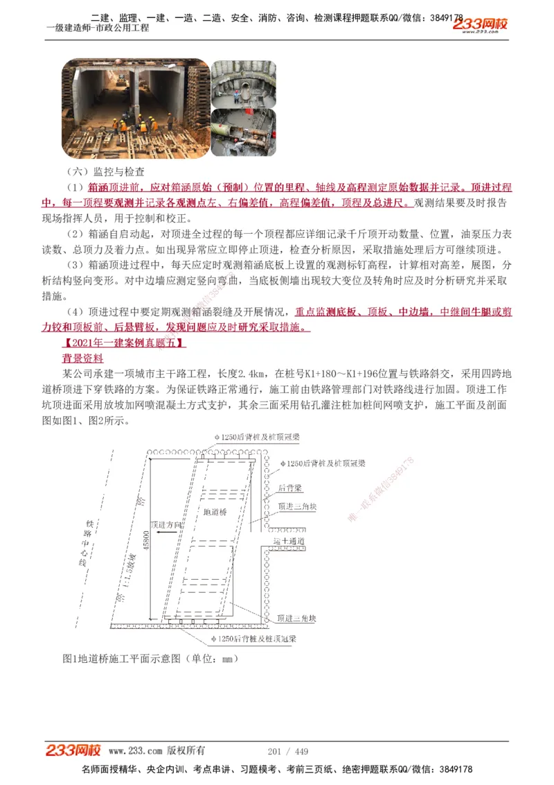 1-81_2026年一级建造师_2026年一建市政_2025年一建市政SVIP_02-基础精讲✿高端面授✿深度强化_19-市政《教材精讲班》胡宗强233_讲义