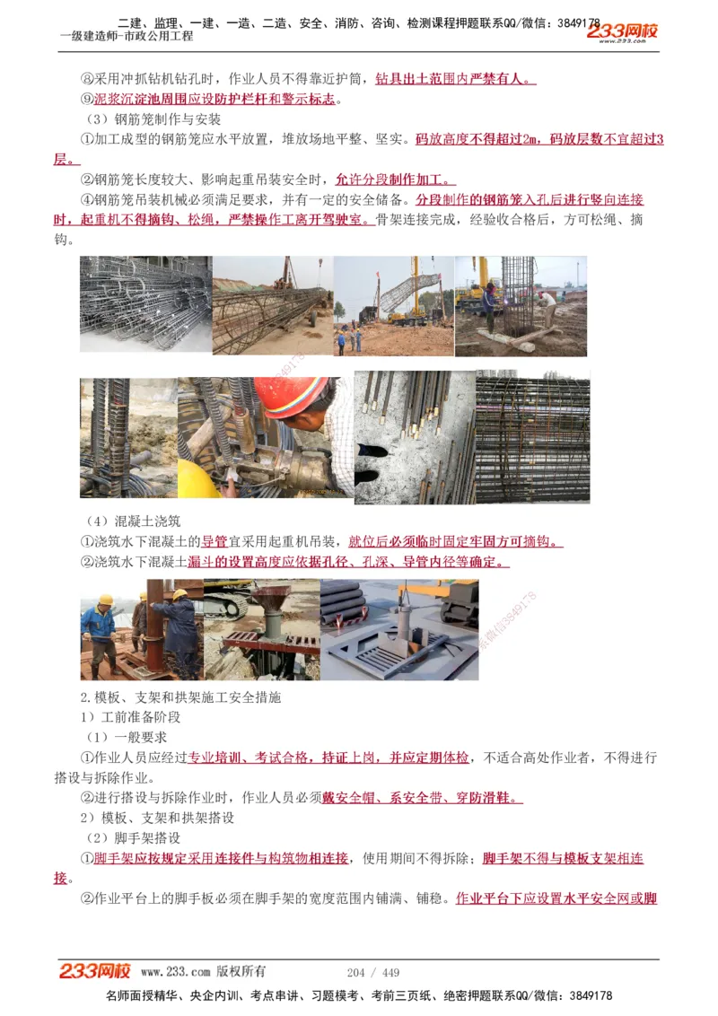 1-81_2026年一级建造师_2026年一建市政_2025年一建市政SVIP_02-基础精讲✿高端面授✿深度强化_19-市政《教材精讲班》胡宗强233_讲义