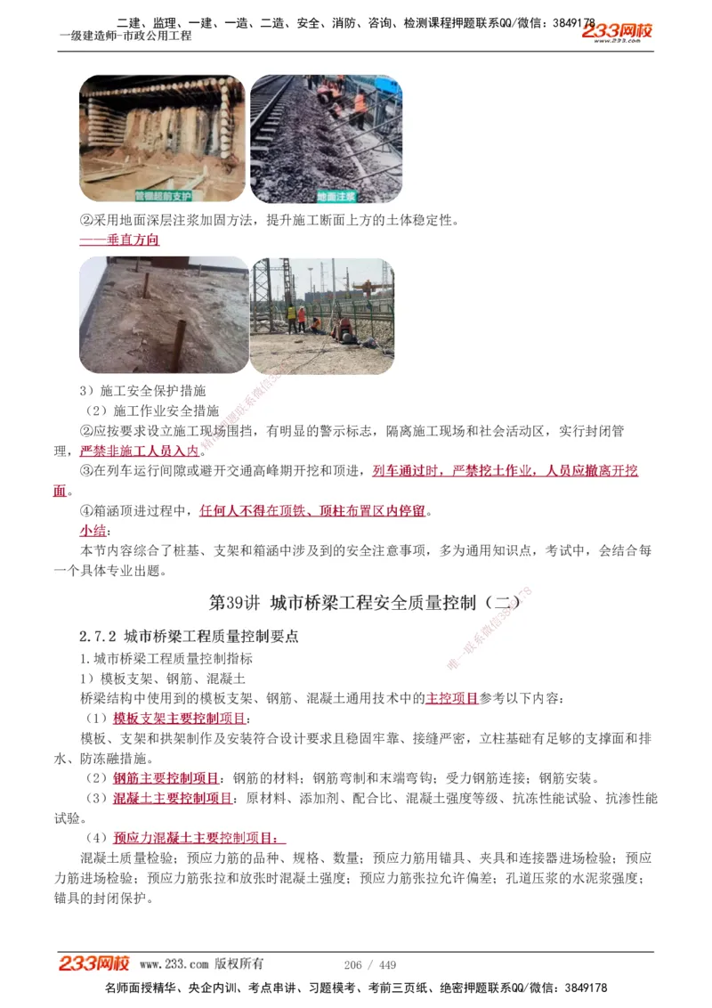 1-81_2026年一级建造师_2026年一建市政_2025年一建市政SVIP_02-基础精讲✿高端面授✿深度强化_19-市政《教材精讲班》胡宗强233_讲义