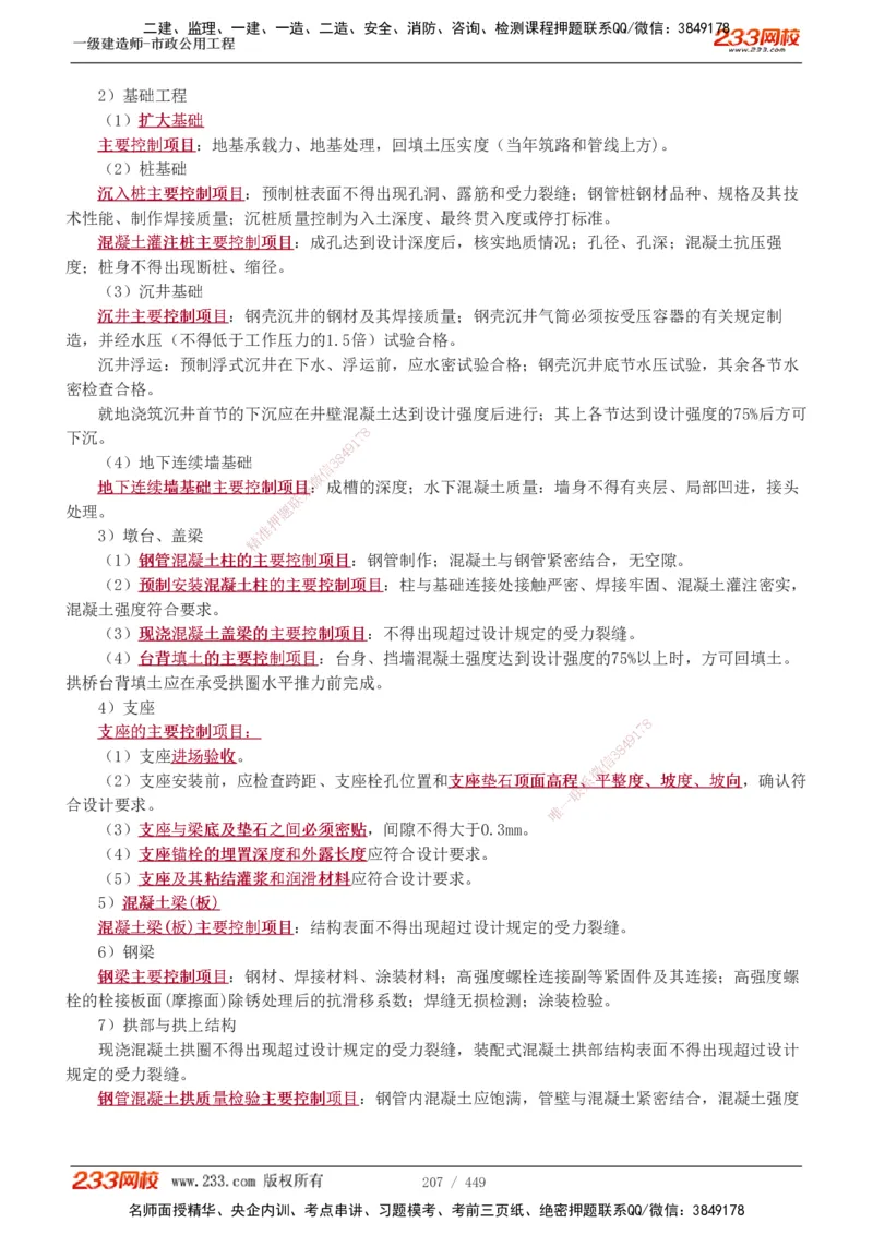 1-81_2026年一级建造师_2026年一建市政_2025年一建市政SVIP_02-基础精讲✿高端面授✿深度强化_19-市政《教材精讲班》胡宗强233_讲义