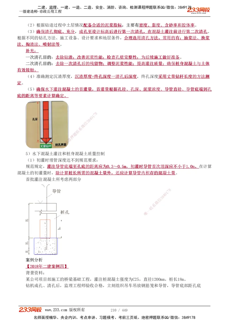 1-81_2026年一级建造师_2026年一建市政_2025年一建市政SVIP_02-基础精讲✿高端面授✿深度强化_19-市政《教材精讲班》胡宗强233_讲义