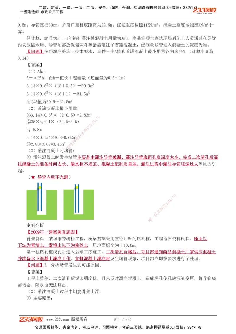 1-81_2026年一级建造师_2026年一建市政_2025年一建市政SVIP_02-基础精讲✿高端面授✿深度强化_19-市政《教材精讲班》胡宗强233_讲义