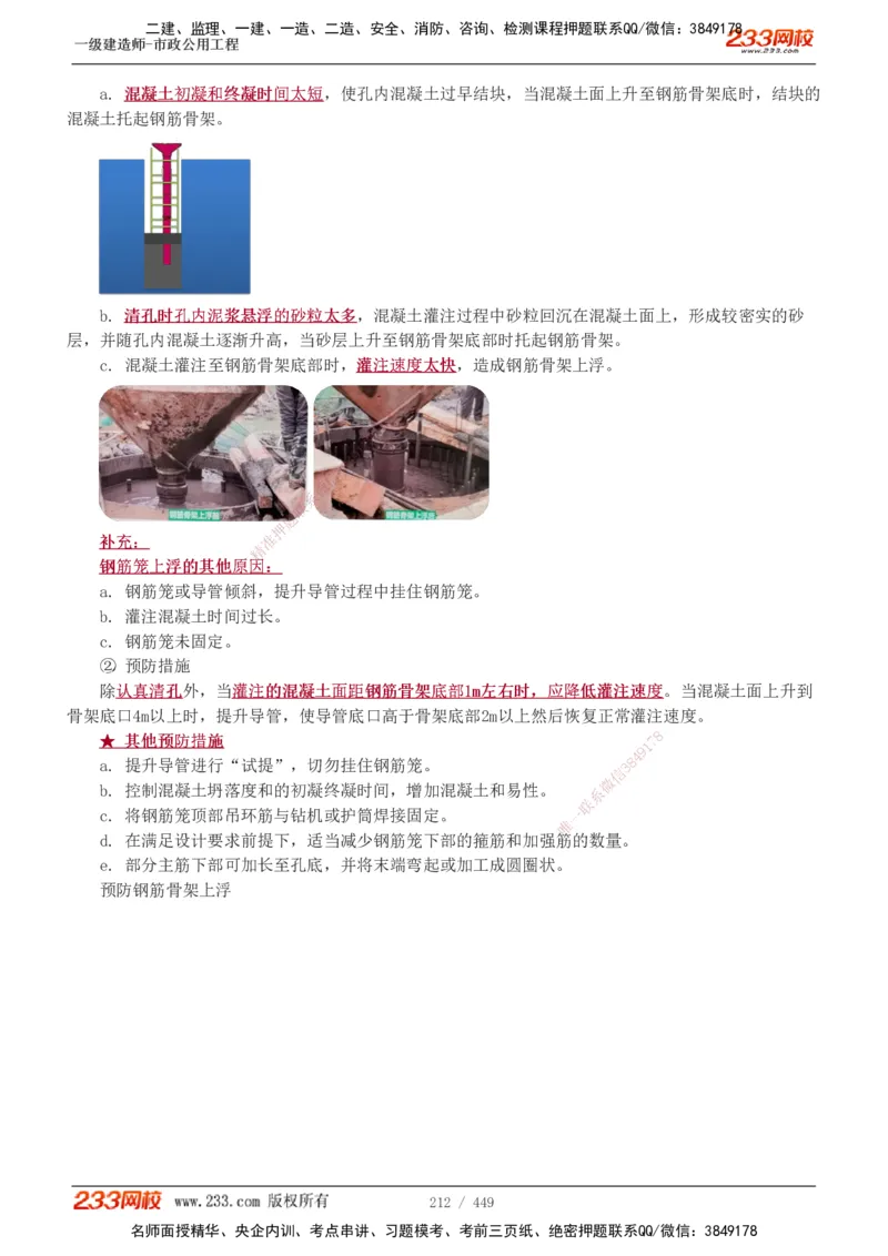 1-81_2026年一级建造师_2026年一建市政_2025年一建市政SVIP_02-基础精讲✿高端面授✿深度强化_19-市政《教材精讲班》胡宗强233_讲义