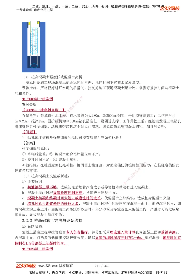 1-81_2026年一级建造师_2026年一建市政_2025年一建市政SVIP_02-基础精讲✿高端面授✿深度强化_19-市政《教材精讲班》胡宗强233_讲义