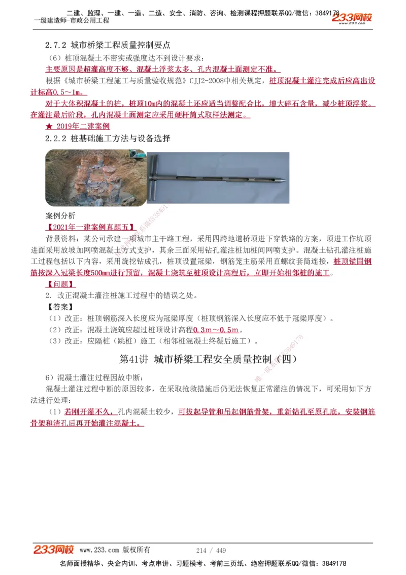 1-81_2026年一级建造师_2026年一建市政_2025年一建市政SVIP_02-基础精讲✿高端面授✿深度强化_19-市政《教材精讲班》胡宗强233_讲义