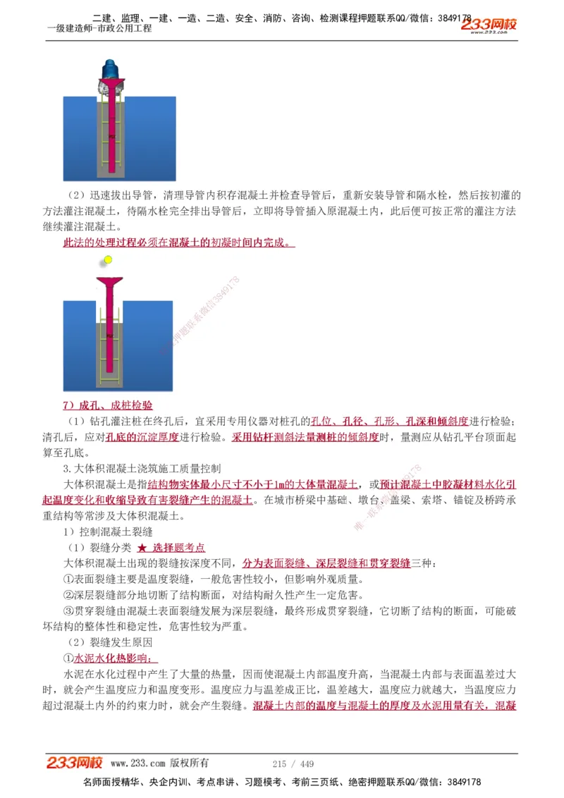 1-81_2026年一级建造师_2026年一建市政_2025年一建市政SVIP_02-基础精讲✿高端面授✿深度强化_19-市政《教材精讲班》胡宗强233_讲义