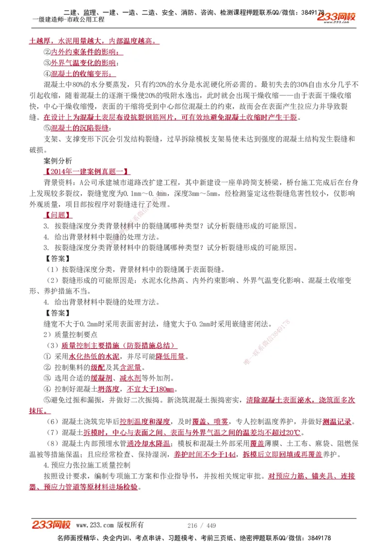 1-81_2026年一级建造师_2026年一建市政_2025年一建市政SVIP_02-基础精讲✿高端面授✿深度强化_19-市政《教材精讲班》胡宗强233_讲义