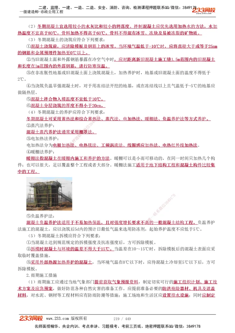 1-81_2026年一级建造师_2026年一建市政_2025年一建市政SVIP_02-基础精讲✿高端面授✿深度强化_19-市政《教材精讲班》胡宗强233_讲义