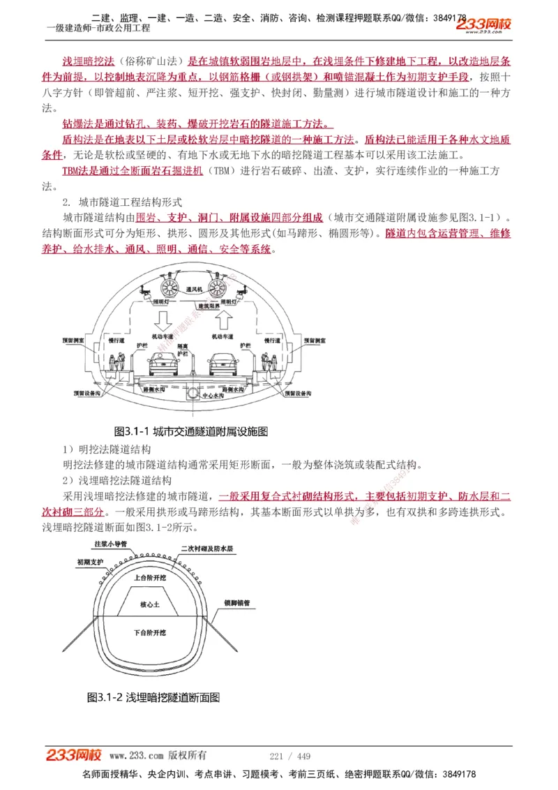 1-81_2026年一级建造师_2026年一建市政_2025年一建市政SVIP_02-基础精讲✿高端面授✿深度强化_19-市政《教材精讲班》胡宗强233_讲义