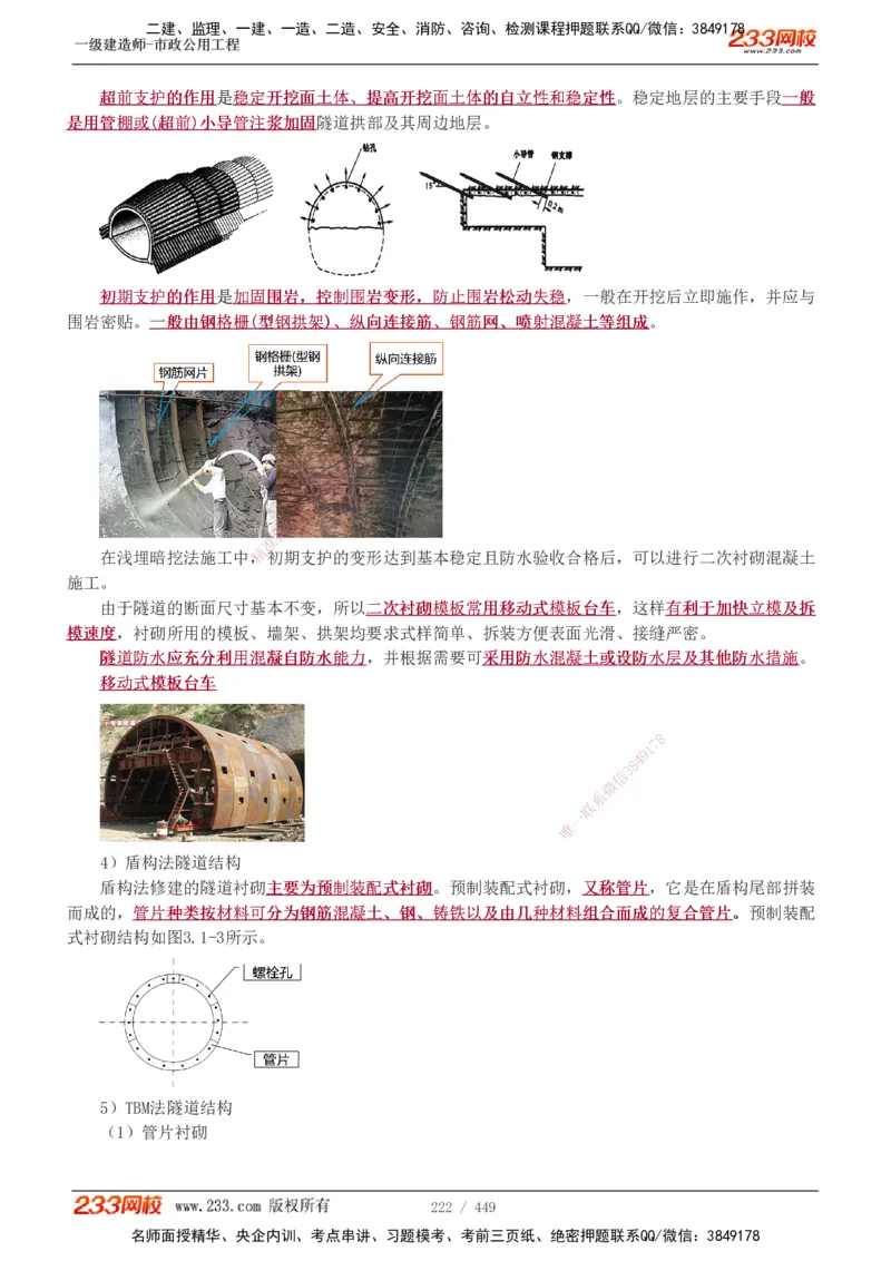 1-81_2026年一级建造师_2026年一建市政_2025年一建市政SVIP_02-基础精讲✿高端面授✿深度强化_19-市政《教材精讲班》胡宗强233_讲义