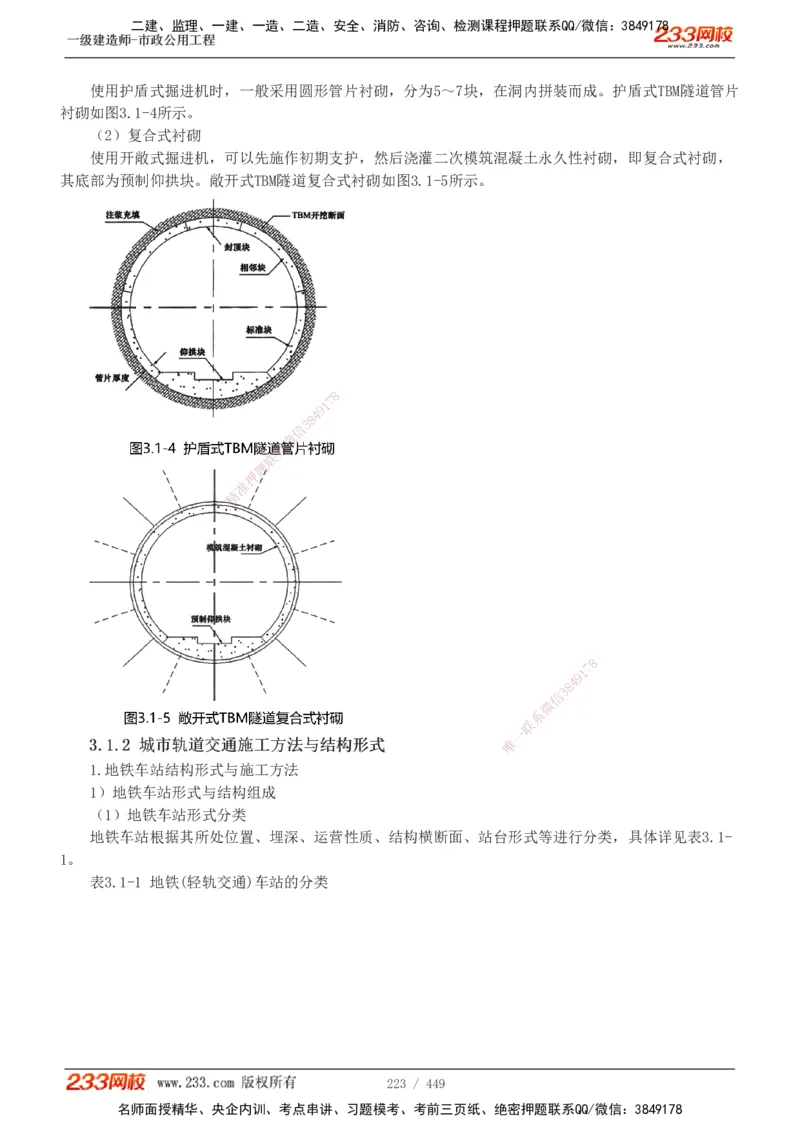 1-81_2026年一级建造师_2026年一建市政_2025年一建市政SVIP_02-基础精讲✿高端面授✿深度强化_19-市政《教材精讲班》胡宗强233_讲义