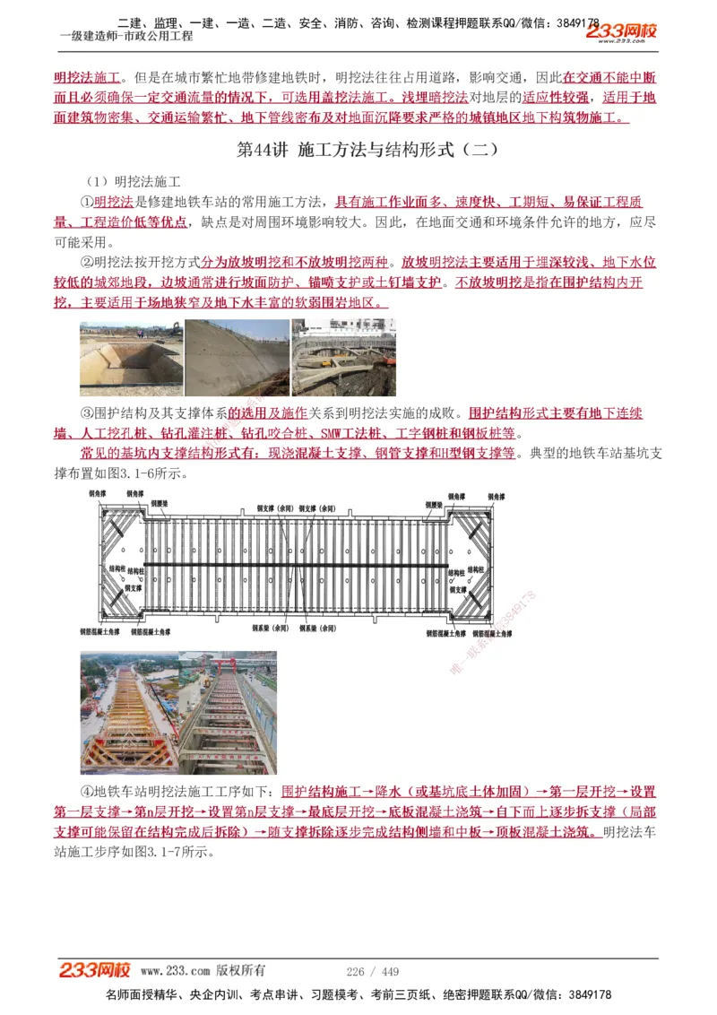1-81_2026年一级建造师_2026年一建市政_2025年一建市政SVIP_02-基础精讲✿高端面授✿深度强化_19-市政《教材精讲班》胡宗强233_讲义