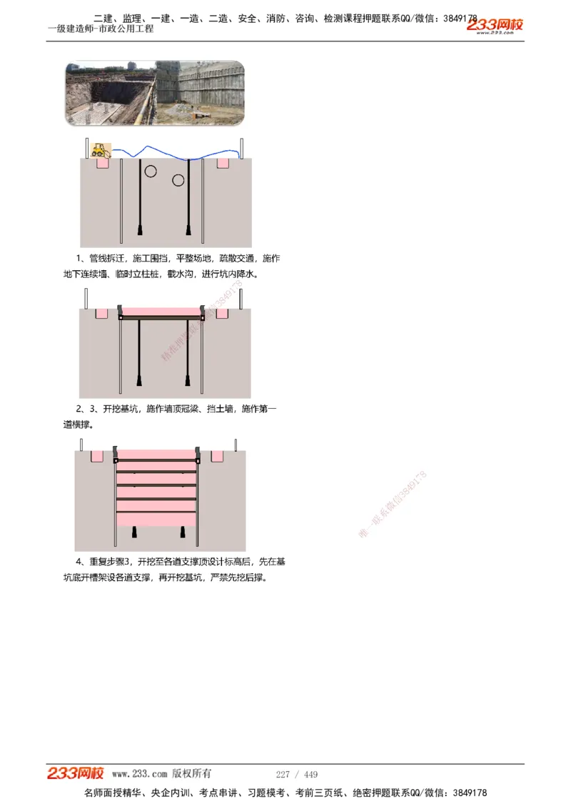 1-81_2026年一级建造师_2026年一建市政_2025年一建市政SVIP_02-基础精讲✿高端面授✿深度强化_19-市政《教材精讲班》胡宗强233_讲义