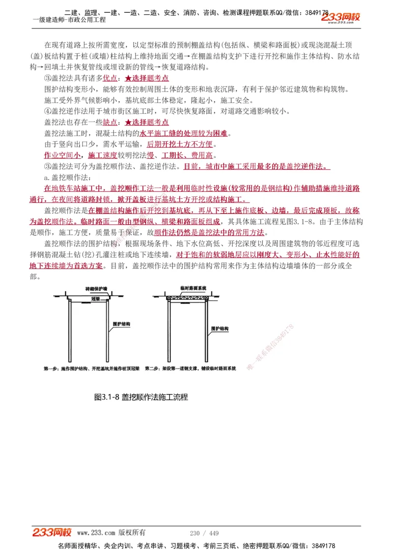 1-81_2026年一级建造师_2026年一建市政_2025年一建市政SVIP_02-基础精讲✿高端面授✿深度强化_19-市政《教材精讲班》胡宗强233_讲义