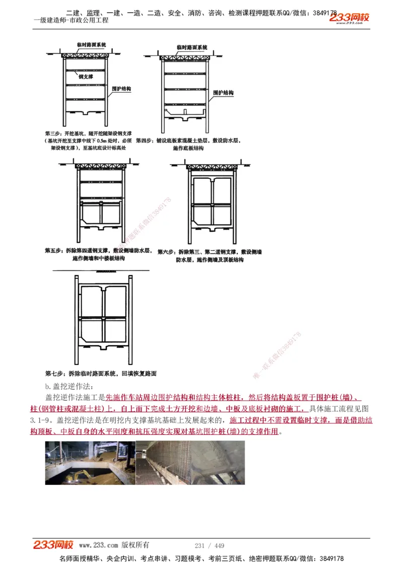 1-81_2026年一级建造师_2026年一建市政_2025年一建市政SVIP_02-基础精讲✿高端面授✿深度强化_19-市政《教材精讲班》胡宗强233_讲义