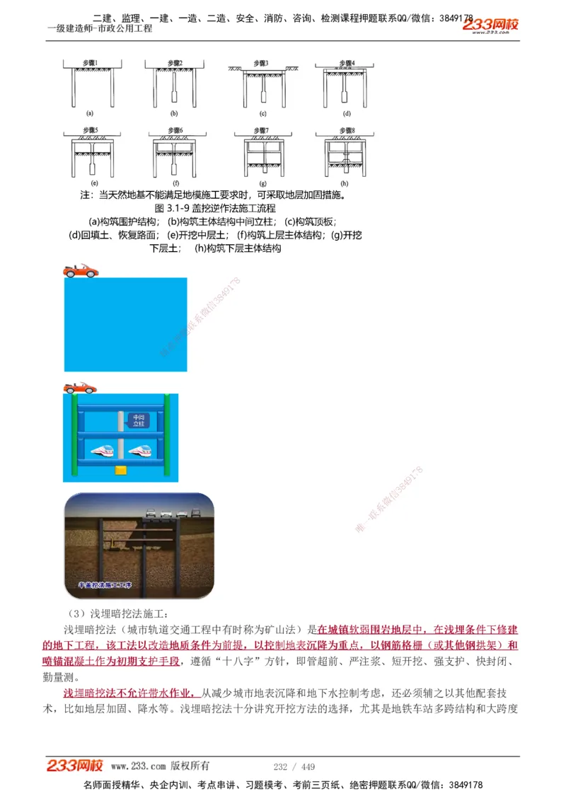 1-81_2026年一级建造师_2026年一建市政_2025年一建市政SVIP_02-基础精讲✿高端面授✿深度强化_19-市政《教材精讲班》胡宗强233_讲义