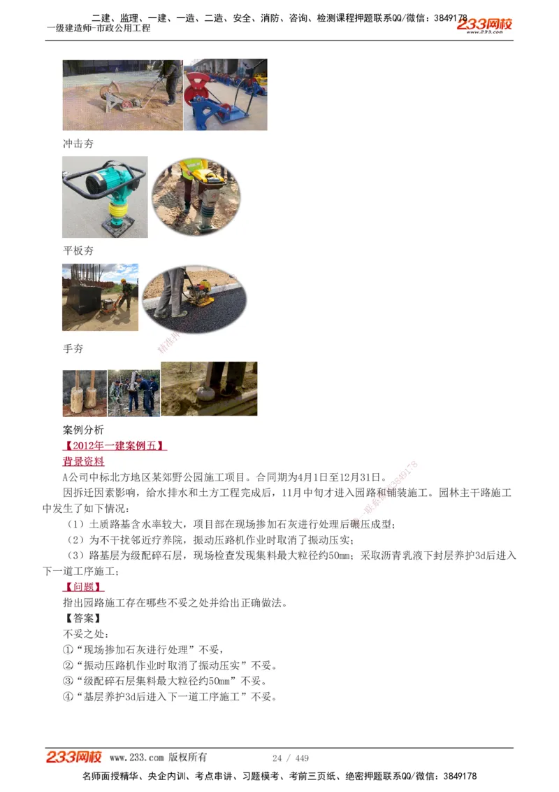 1-81_2026年一级建造师_2026年一建市政_2025年一建市政SVIP_02-基础精讲✿高端面授✿深度强化_19-市政《教材精讲班》胡宗强233_讲义