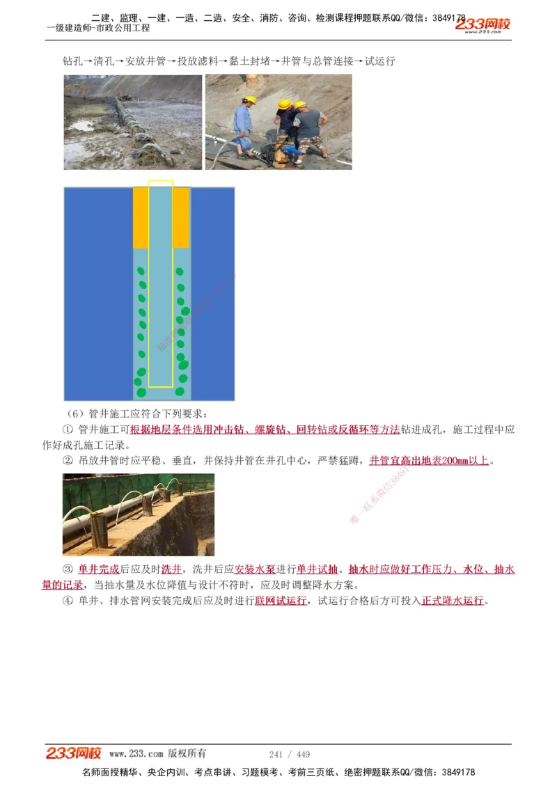 1-81_2026年一级建造师_2026年一建市政_2025年一建市政SVIP_02-基础精讲✿高端面授✿深度强化_19-市政《教材精讲班》胡宗强233_讲义