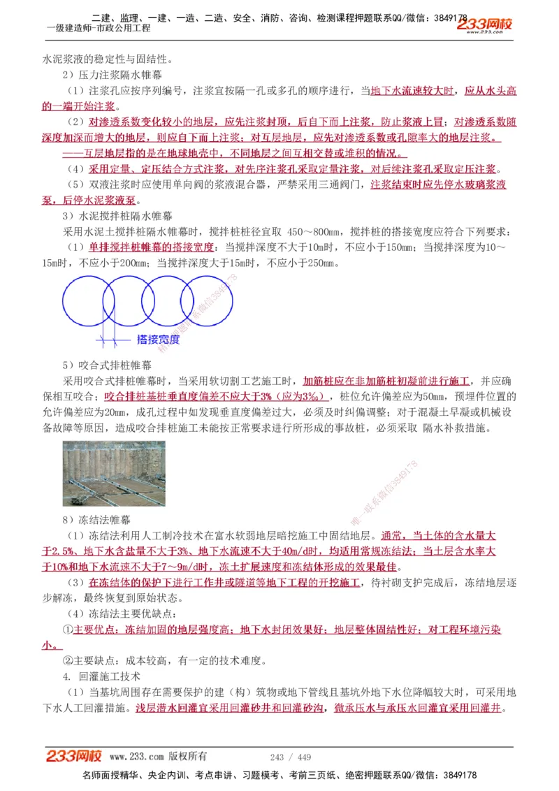 1-81_2026年一级建造师_2026年一建市政_2025年一建市政SVIP_02-基础精讲✿高端面授✿深度强化_19-市政《教材精讲班》胡宗强233_讲义