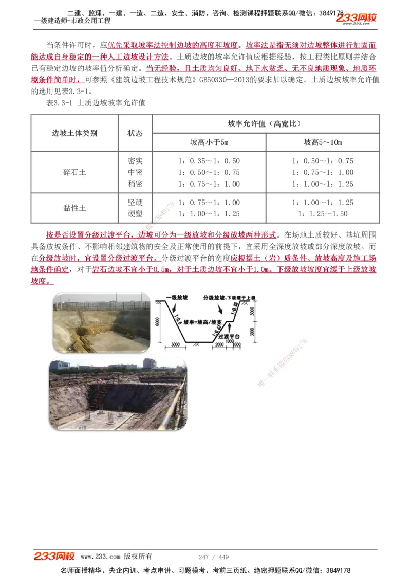 1-81_2026年一级建造师_2026年一建市政_2025年一建市政SVIP_02-基础精讲✿高端面授✿深度强化_19-市政《教材精讲班》胡宗强233_讲义