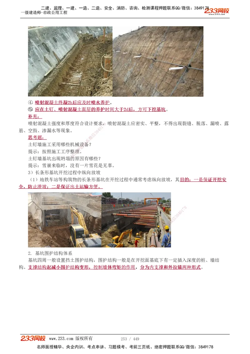 1-81_2026年一级建造师_2026年一建市政_2025年一建市政SVIP_02-基础精讲✿高端面授✿深度强化_19-市政《教材精讲班》胡宗强233_讲义