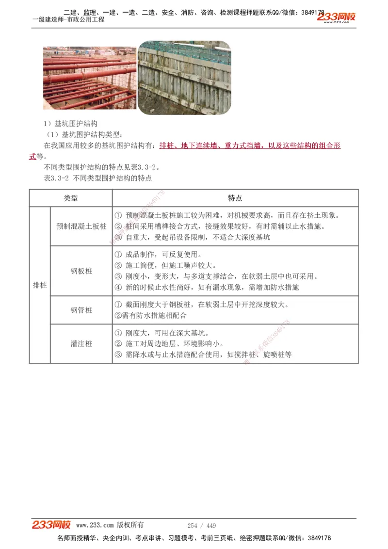 1-81_2026年一级建造师_2026年一建市政_2025年一建市政SVIP_02-基础精讲✿高端面授✿深度强化_19-市政《教材精讲班》胡宗强233_讲义