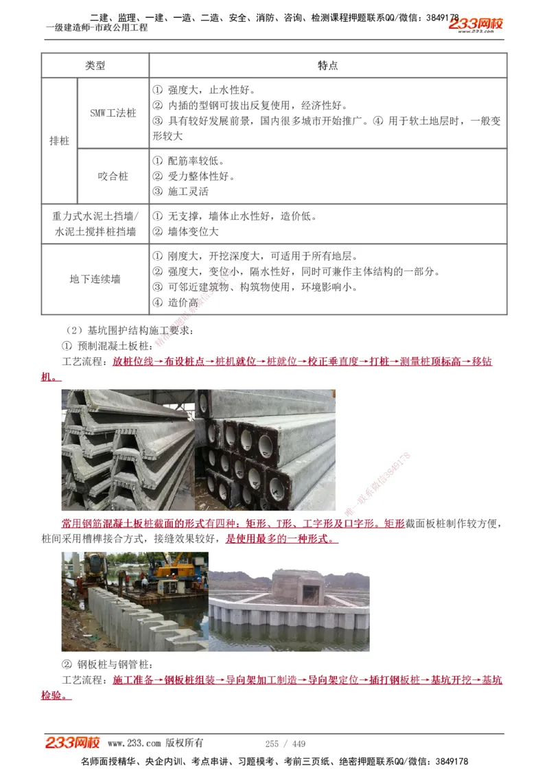 1-81_2026年一级建造师_2026年一建市政_2025年一建市政SVIP_02-基础精讲✿高端面授✿深度强化_19-市政《教材精讲班》胡宗强233_讲义