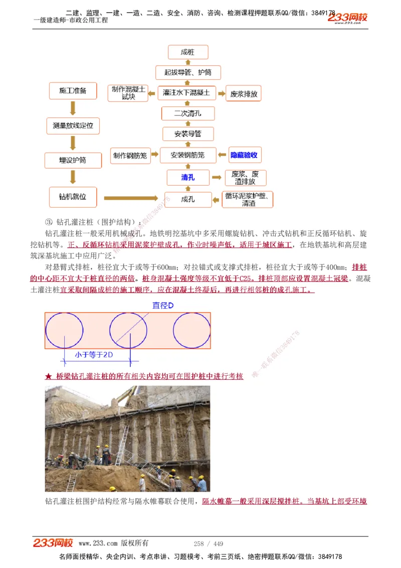 1-81_2026年一级建造师_2026年一建市政_2025年一建市政SVIP_02-基础精讲✿高端面授✿深度强化_19-市政《教材精讲班》胡宗强233_讲义
