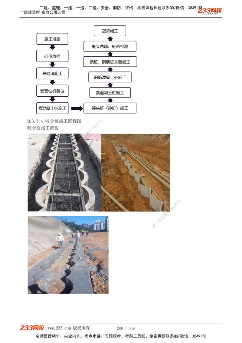 1-81_2026年一级建造师_2026年一建市政_2025年一建市政SVIP_02-基础精讲✿高端面授✿深度强化_19-市政《教材精讲班》胡宗强233_讲义