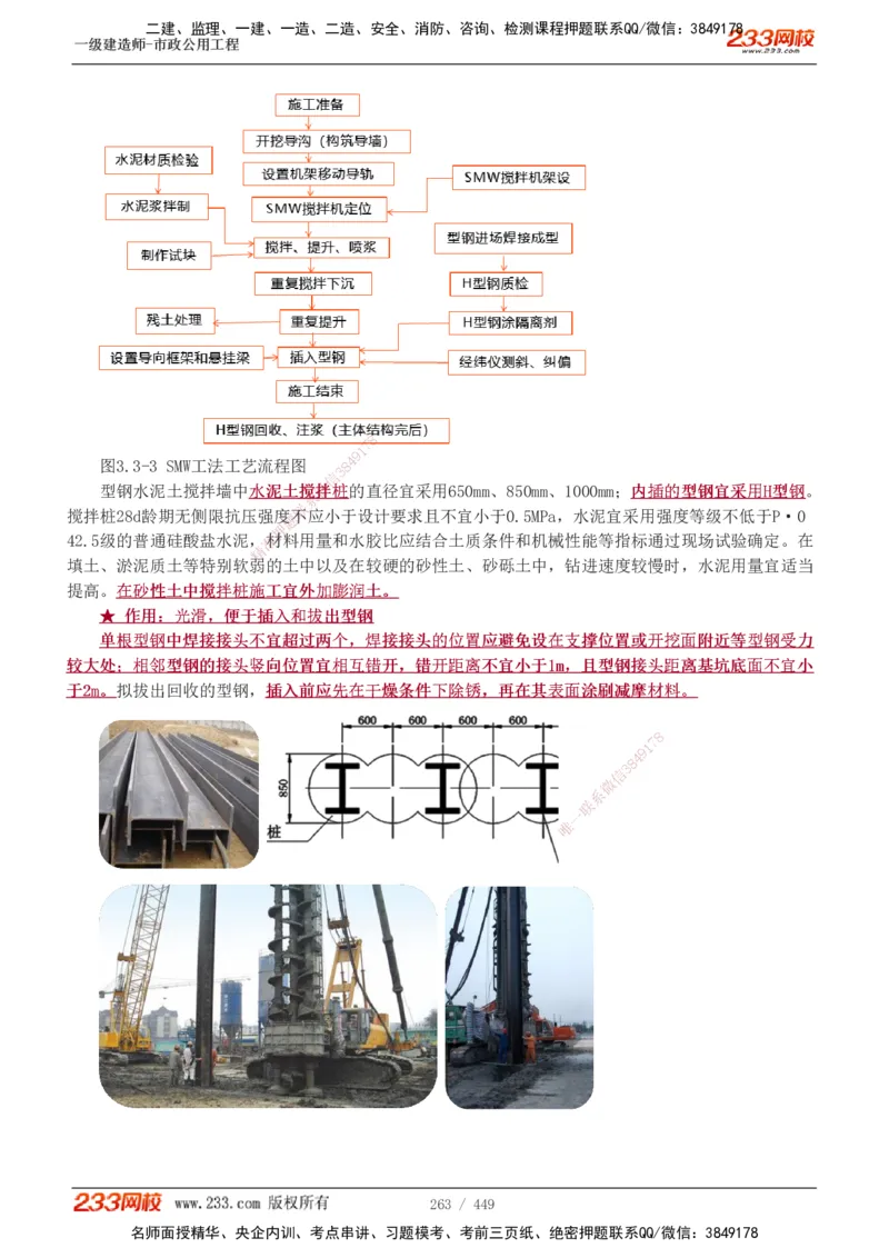 1-81_2026年一级建造师_2026年一建市政_2025年一建市政SVIP_02-基础精讲✿高端面授✿深度强化_19-市政《教材精讲班》胡宗强233_讲义