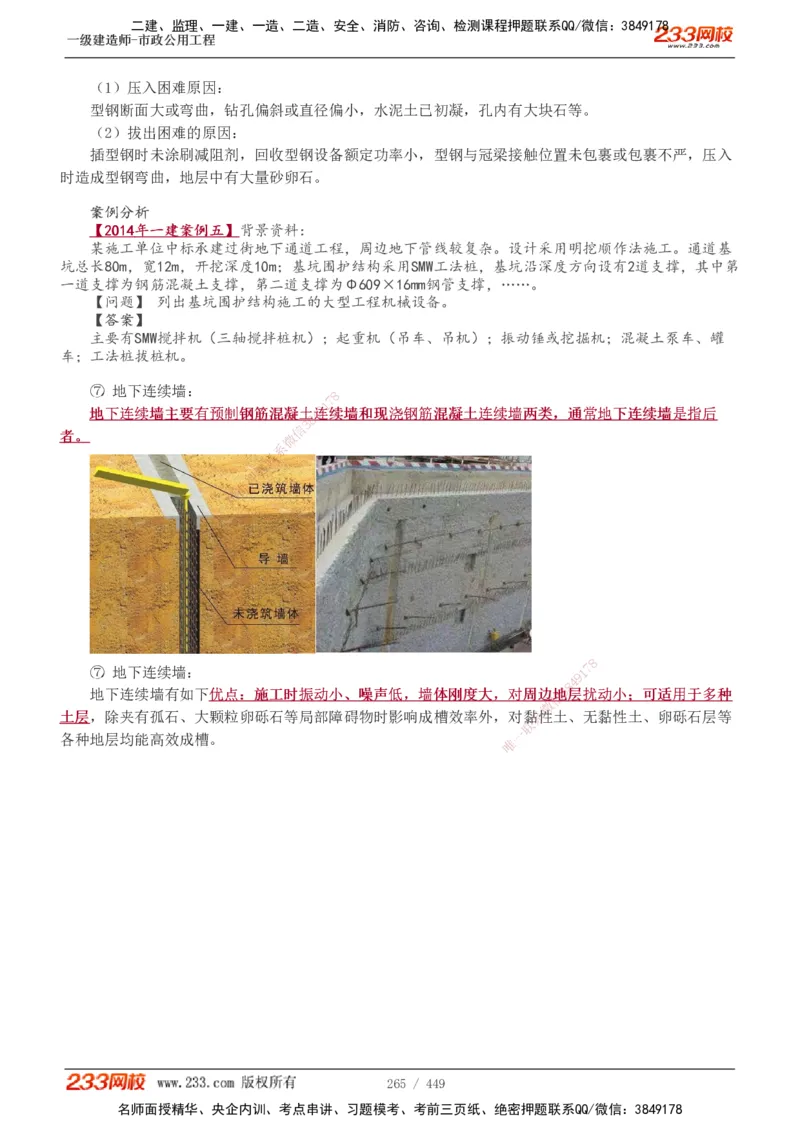 1-81_2026年一级建造师_2026年一建市政_2025年一建市政SVIP_02-基础精讲✿高端面授✿深度强化_19-市政《教材精讲班》胡宗强233_讲义