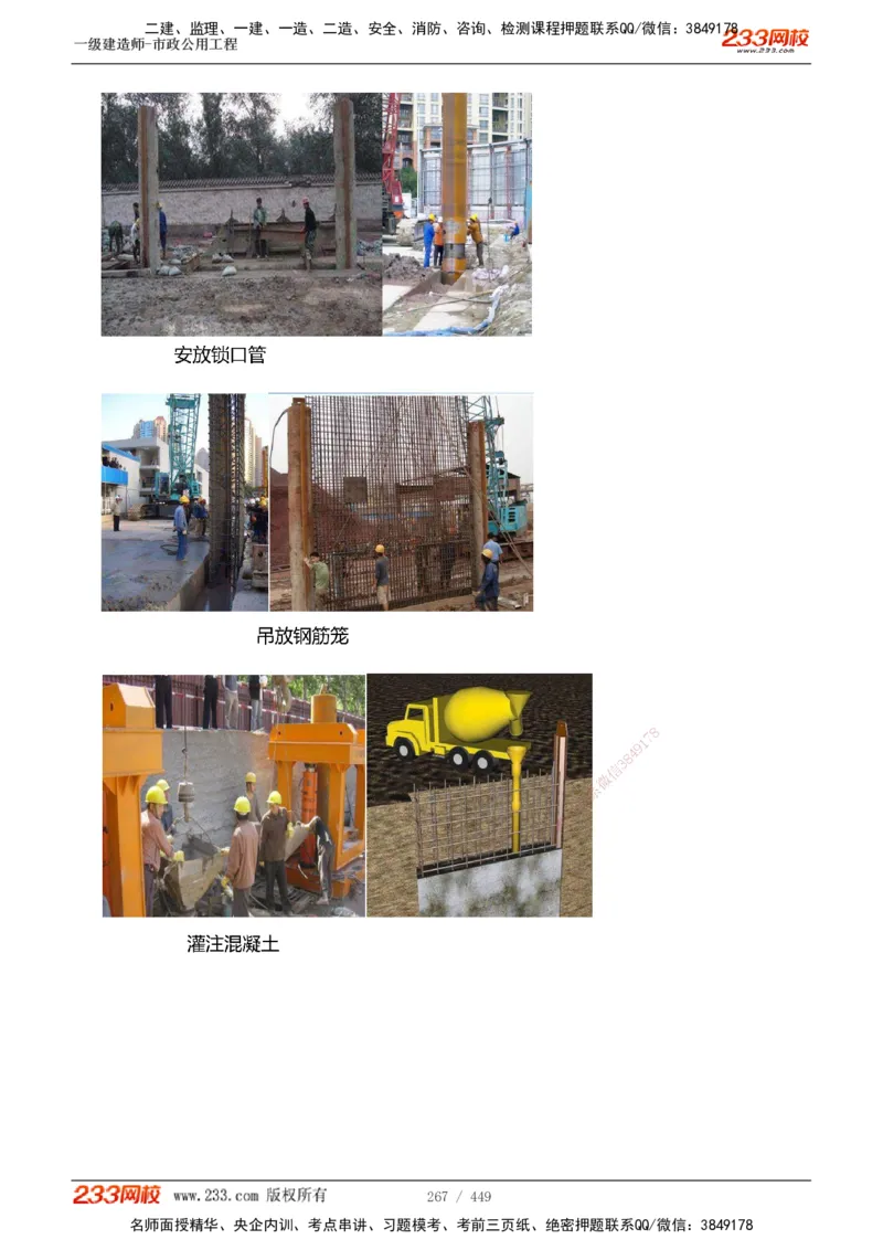 1-81_2026年一级建造师_2026年一建市政_2025年一建市政SVIP_02-基础精讲✿高端面授✿深度强化_19-市政《教材精讲班》胡宗强233_讲义