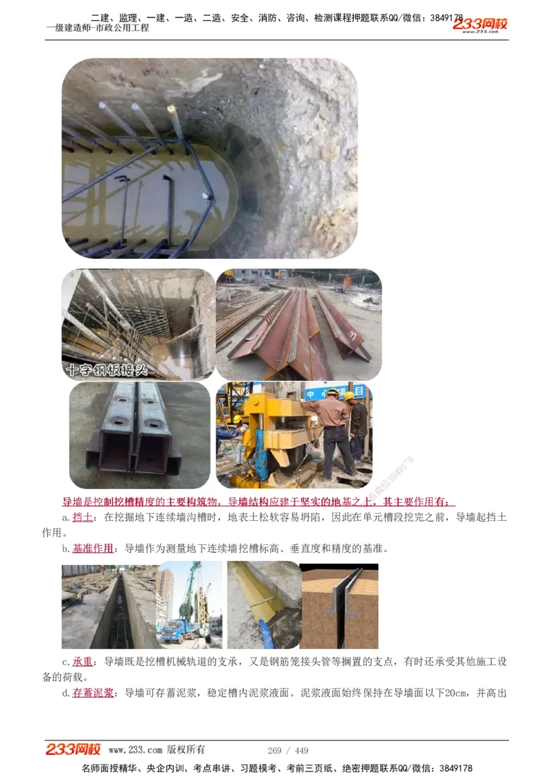 1-81_2026年一级建造师_2026年一建市政_2025年一建市政SVIP_02-基础精讲✿高端面授✿深度强化_19-市政《教材精讲班》胡宗强233_讲义