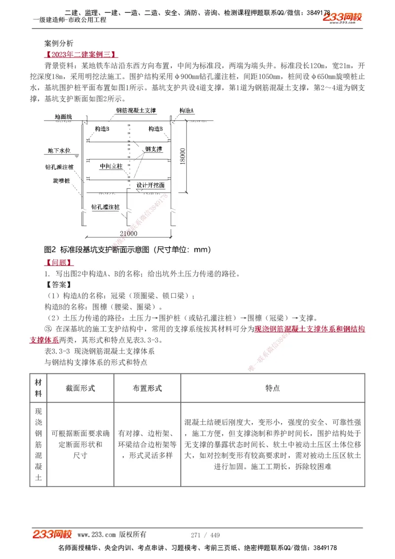 1-81_2026年一级建造师_2026年一建市政_2025年一建市政SVIP_02-基础精讲✿高端面授✿深度强化_19-市政《教材精讲班》胡宗强233_讲义