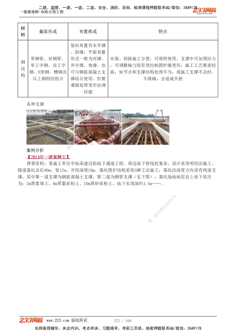 1-81_2026年一级建造师_2026年一建市政_2025年一建市政SVIP_02-基础精讲✿高端面授✿深度强化_19-市政《教材精讲班》胡宗强233_讲义