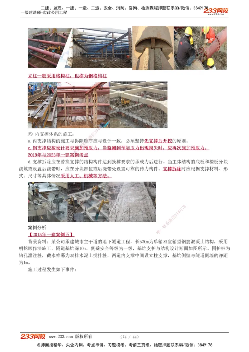 1-81_2026年一级建造师_2026年一建市政_2025年一建市政SVIP_02-基础精讲✿高端面授✿深度强化_19-市政《教材精讲班》胡宗强233_讲义