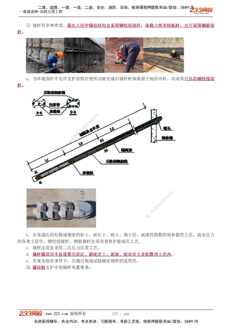 1-81_2026年一级建造师_2026年一建市政_2025年一建市政SVIP_02-基础精讲✿高端面授✿深度强化_19-市政《教材精讲班》胡宗强233_讲义