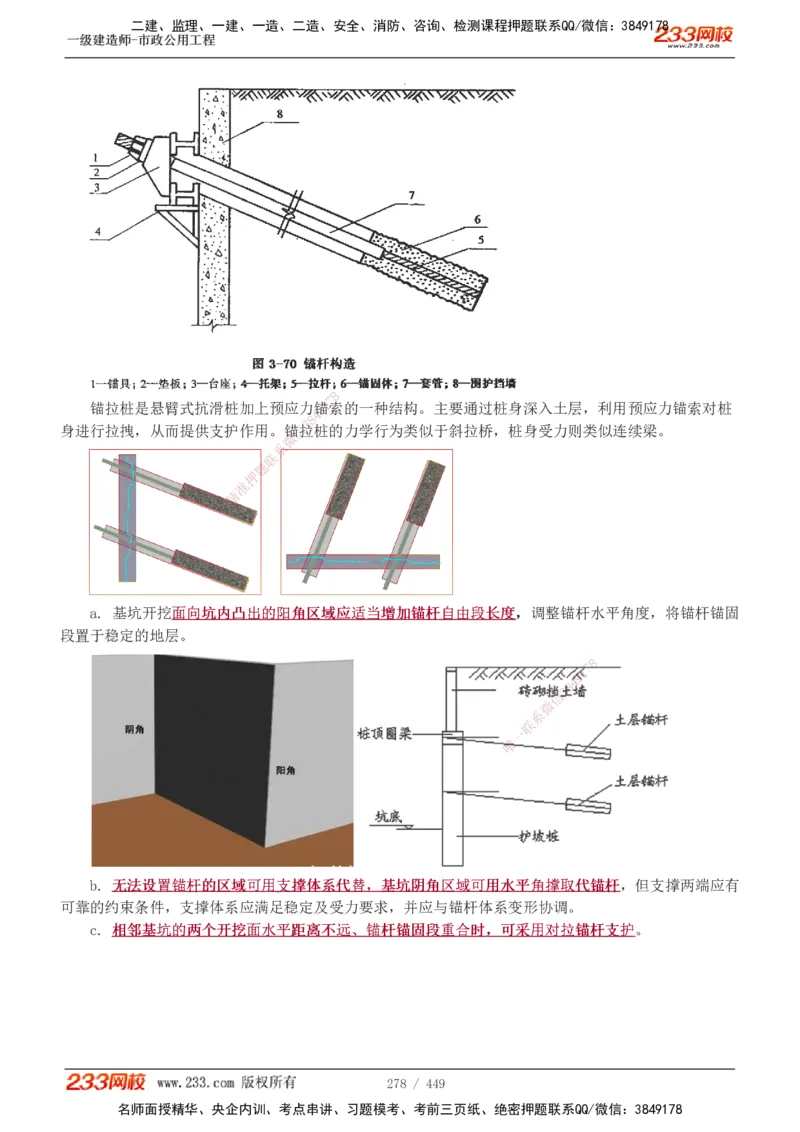1-81_2026年一级建造师_2026年一建市政_2025年一建市政SVIP_02-基础精讲✿高端面授✿深度强化_19-市政《教材精讲班》胡宗强233_讲义