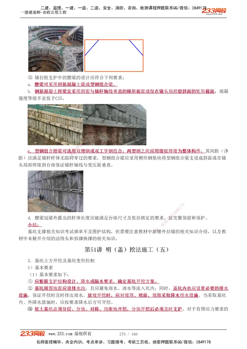 1-81_2026年一级建造师_2026年一建市政_2025年一建市政SVIP_02-基础精讲✿高端面授✿深度强化_19-市政《教材精讲班》胡宗强233_讲义