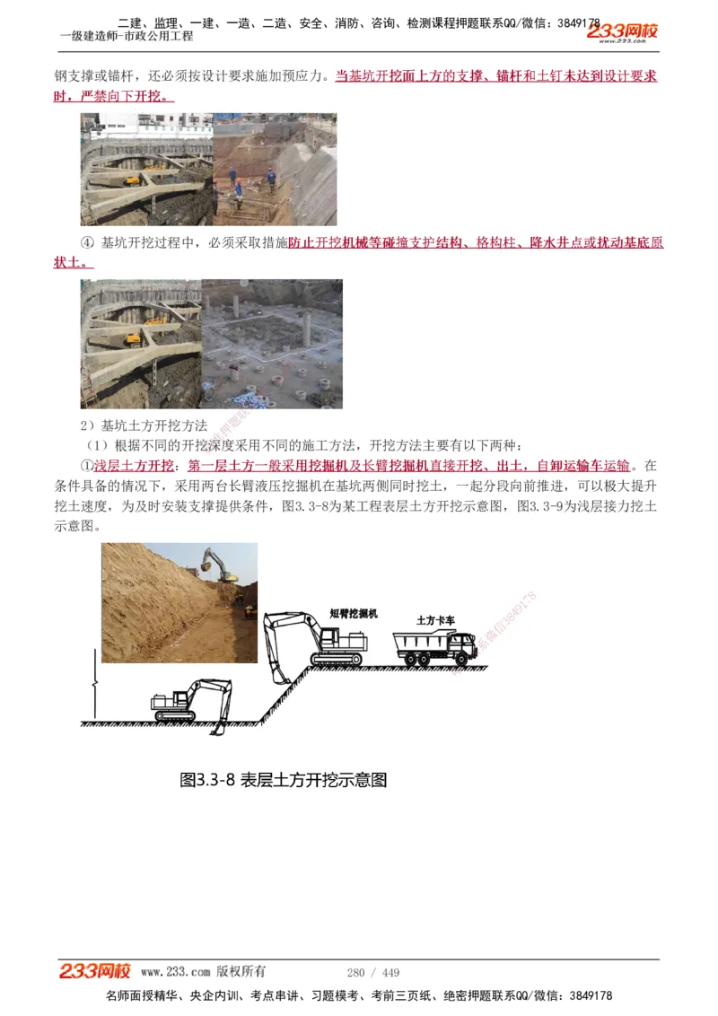 1-81_2026年一级建造师_2026年一建市政_2025年一建市政SVIP_02-基础精讲✿高端面授✿深度强化_19-市政《教材精讲班》胡宗强233_讲义
