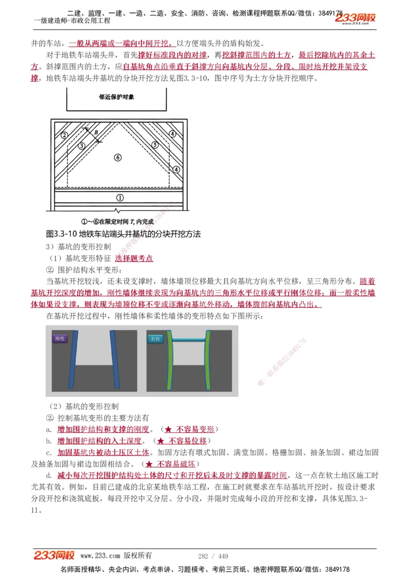 1-81_2026年一级建造师_2026年一建市政_2025年一建市政SVIP_02-基础精讲✿高端面授✿深度强化_19-市政《教材精讲班》胡宗强233_讲义